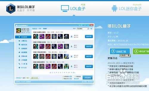 用多玩盒子怎么查询LOL战斗力