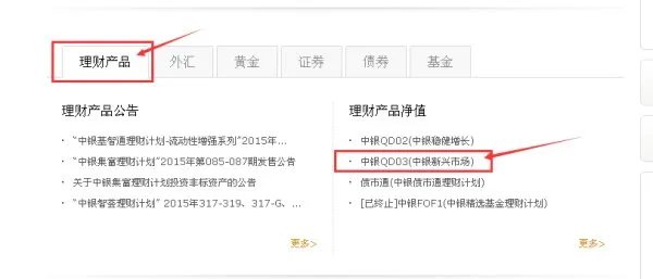 中银qd03基金净值