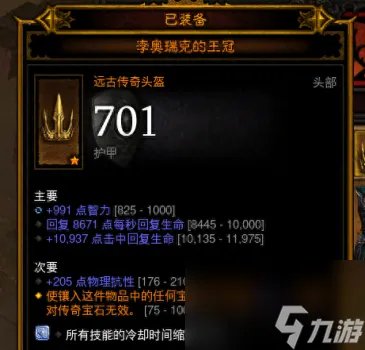 暗黑破坏神3刷装备难度选择 暗黑3新手套装攻略