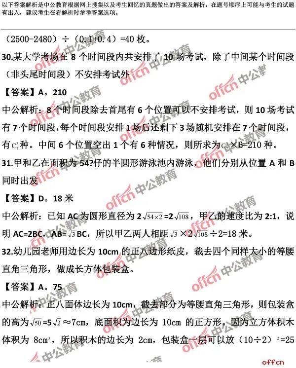 2017安徽省公务员考试行测试题答案及解析