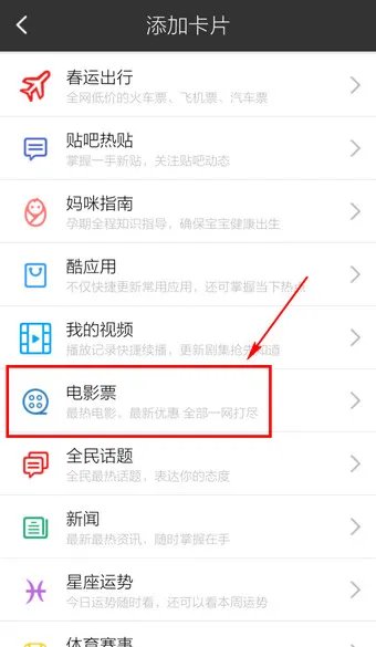 《手机百度》电影票购买规则说明