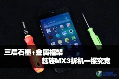 三层石墨+金属框架 魅族MX3拆机一探究竟