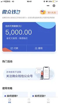 微众钱包如何申请 微众钱包入口在哪