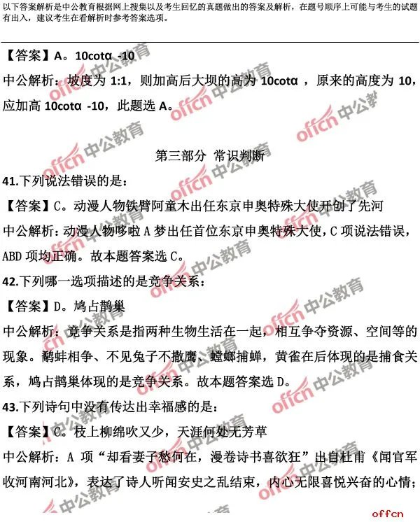 2017安徽省公务员考试行测试题答案及解析