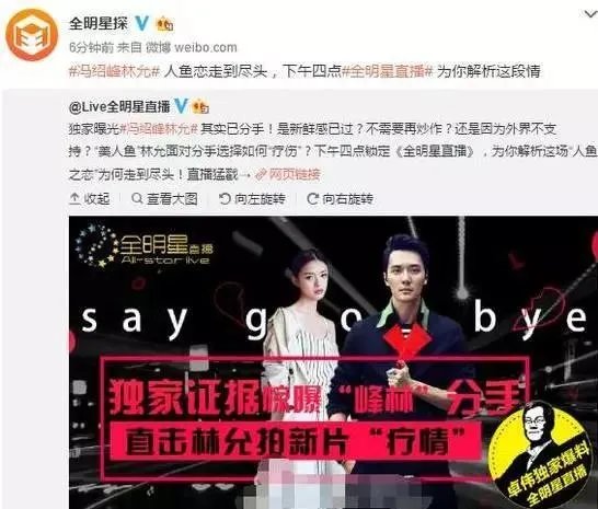 冯绍峰跟林允因什么分手？