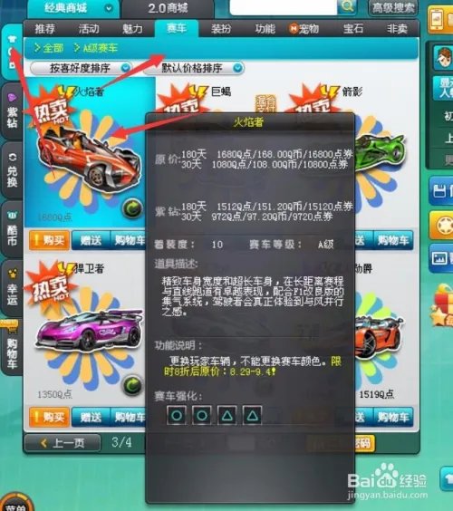 QQ飞车火焰者获取攻略