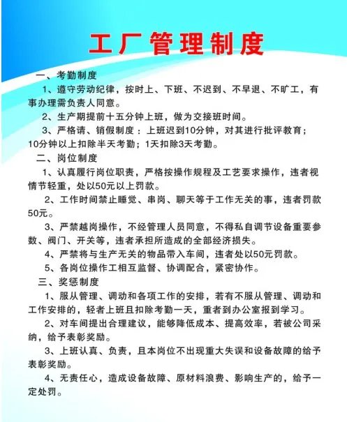 工厂员工管理制度怎么写