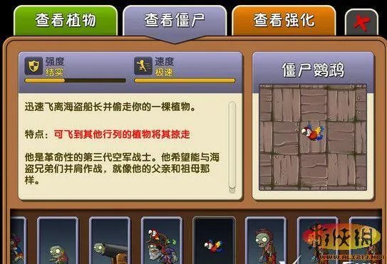 植物大战僵尸2 僵尸鹦鹉怎么打