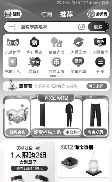 《淘宝》首页变灰色原因介绍