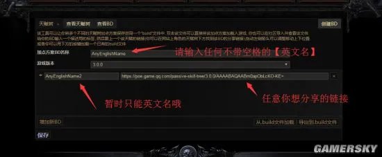 流放之路游戏客户端内导入build天赋树模拟加点方法