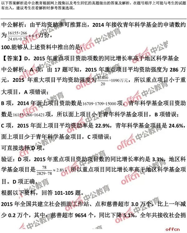 2017安徽省公务员考试行测试题答案及解析