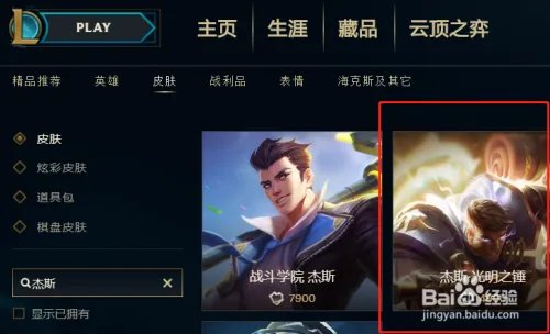 英雄联盟中应该如何购买杰斯的光明之锤皮肤