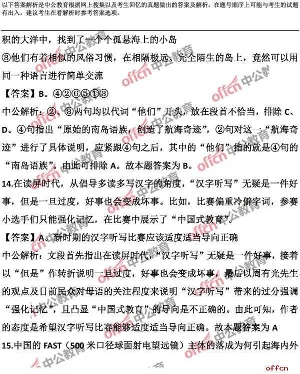 2017安徽省公务员考试行测试题答案及解析