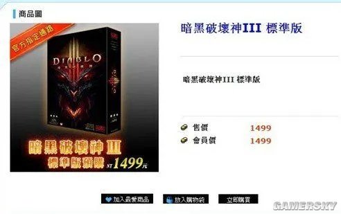 没买到的苦逼了！台湾智冠代理商宣布《暗黑破坏神3》不再对大陆玩家出售