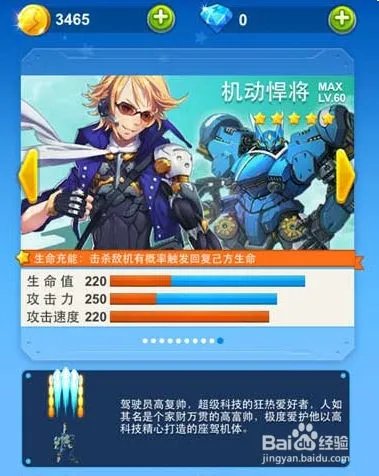 全民飞机大战机动悍将怎么样