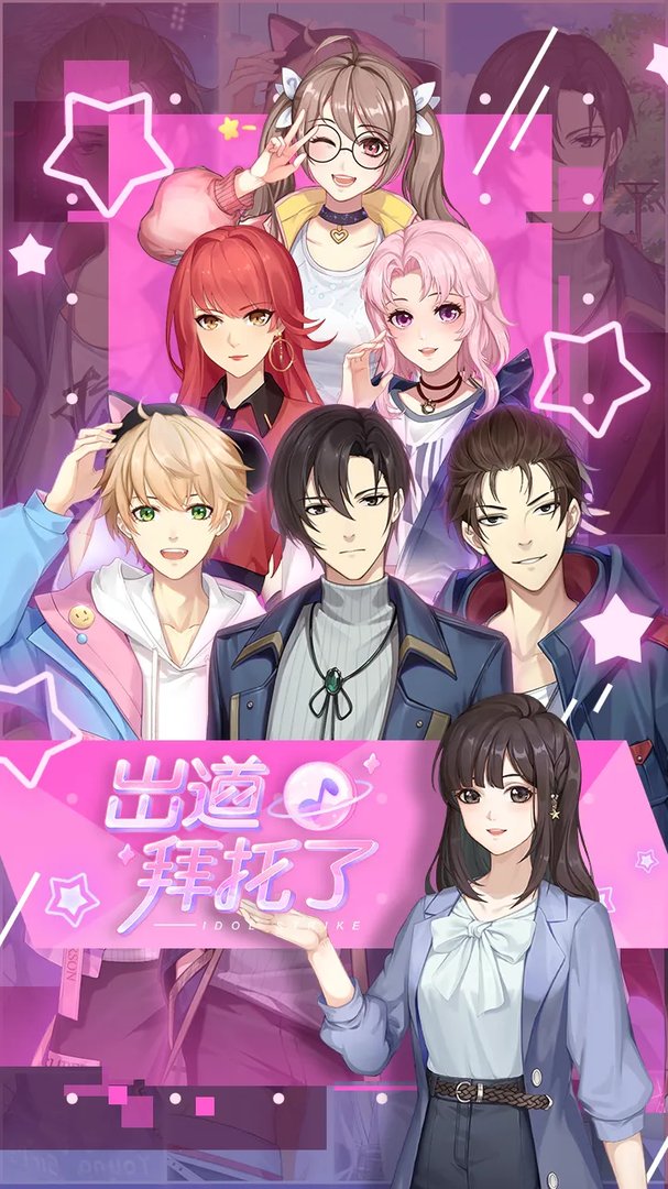 2020好玩的经纪公司养成明星游戏推荐 经营经纪公司成为顶级