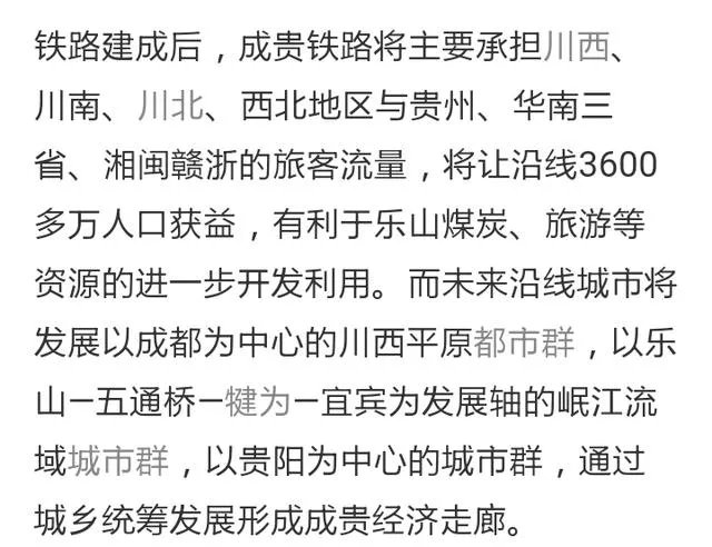 现在成贵铁路建设得怎么样了?什么时候能通车呢?
