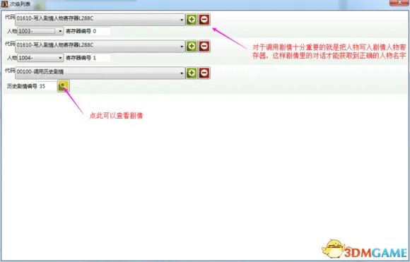 三国志13 剧情修改器使用方法 剧情修改器怎么用