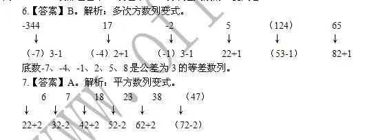 行测题库：2012年9月25日天天向上答案解析