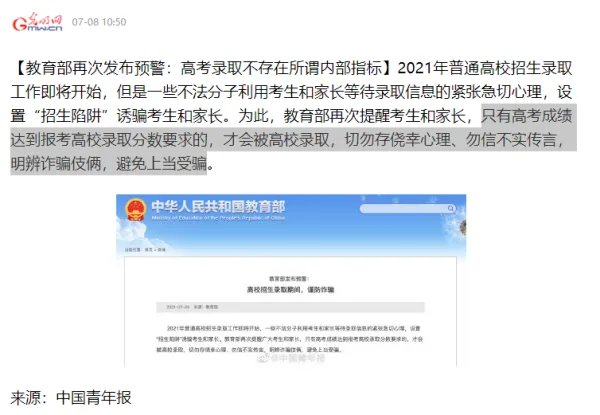 教育部称高考录取不存在内部指标，还有何重要提醒？