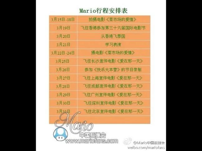 马里奥毛瑞尔会来快乐大本营吗？