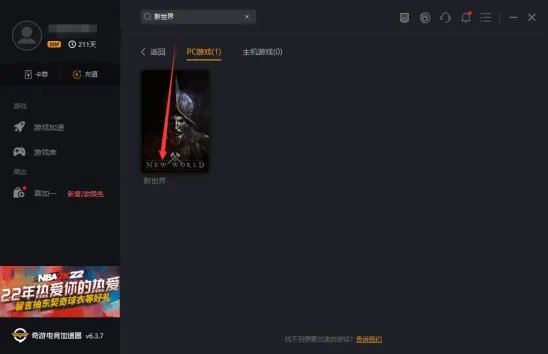 新世界NewWorld汉化教程 进不去服务器解决办法