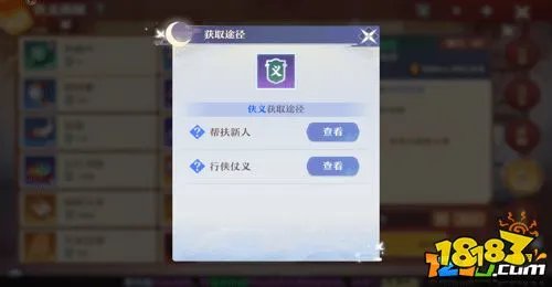 梦幻新诛仙怎么快速刷侠义 侠义值快速获取攻略