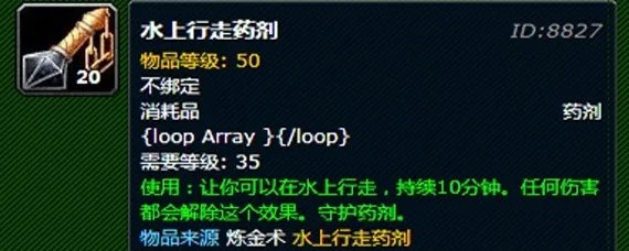 魔兽世界水上行走药剂配方哪里搞？