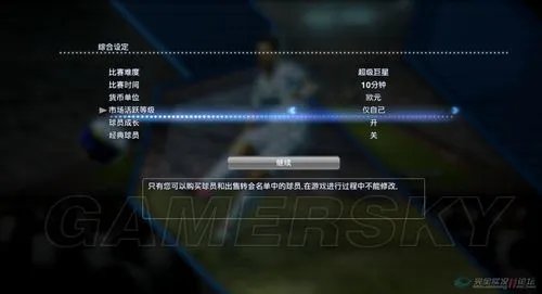 《实况足球2013》想玩普通联赛的办法