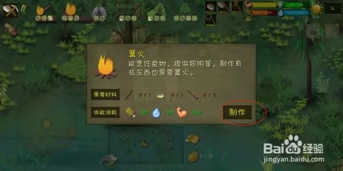 挨饿荒野（丛林沼泽）怎么制作食物麻辣小龙虾？