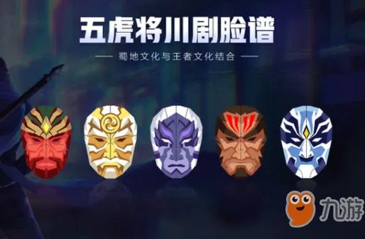 《王者荣耀》鼠年限定五虎上将皮肤是什么 鼠年五虎上将皮肤曝光