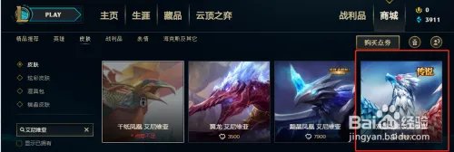 英雄联盟中应该如何购买艾尼维亚的双重冰晶皮肤