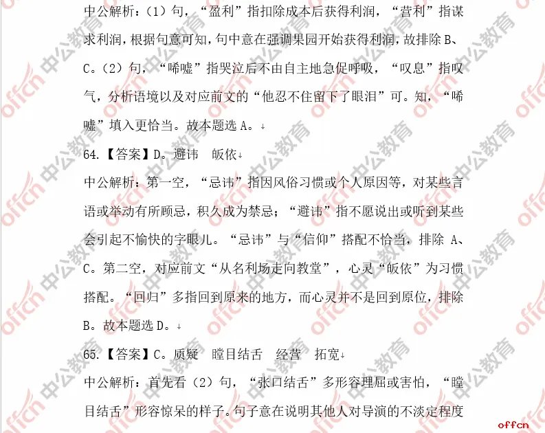 2018深圳公务员考试行测试题参考答案及解析