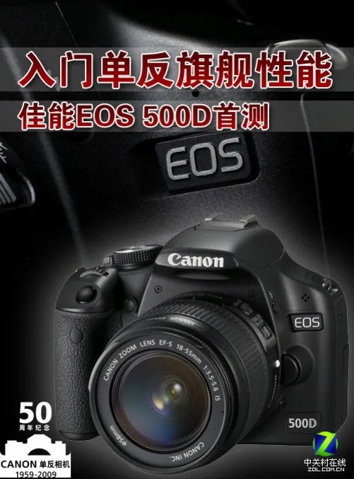 入门单反旗舰性能 佳能EOS 500D评测首发