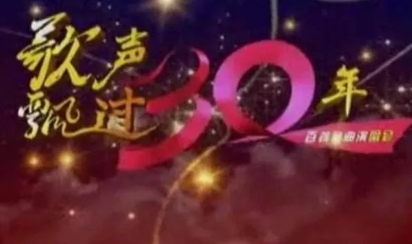 求《歌声飘过三十年》的全部歌曲