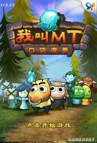 《我叫MT：口袋魔兽》游戏点评 重返热血年代