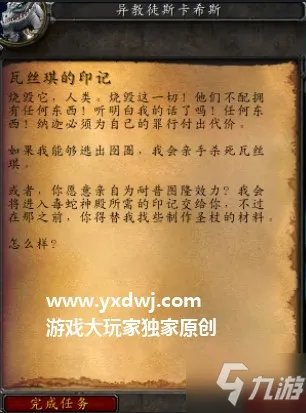 魔兽世界毒蛇神殿开门任务在哪里接？ tbc怀旧服瓦丝琪的印记任务如何接