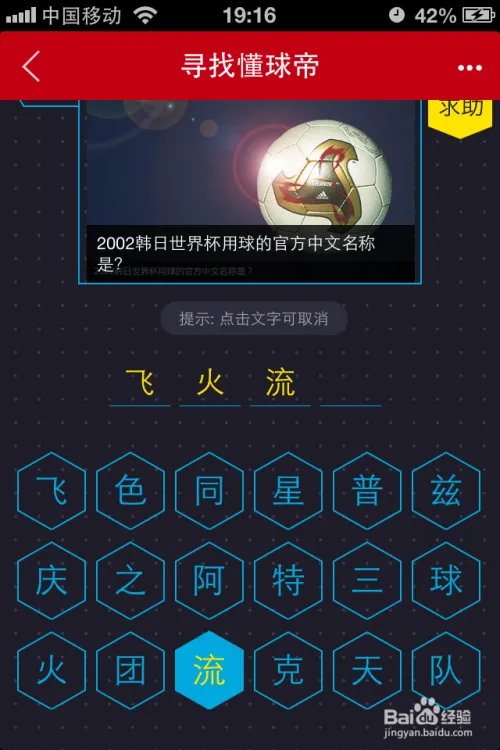 寻找懂球帝第二关图文对照答案