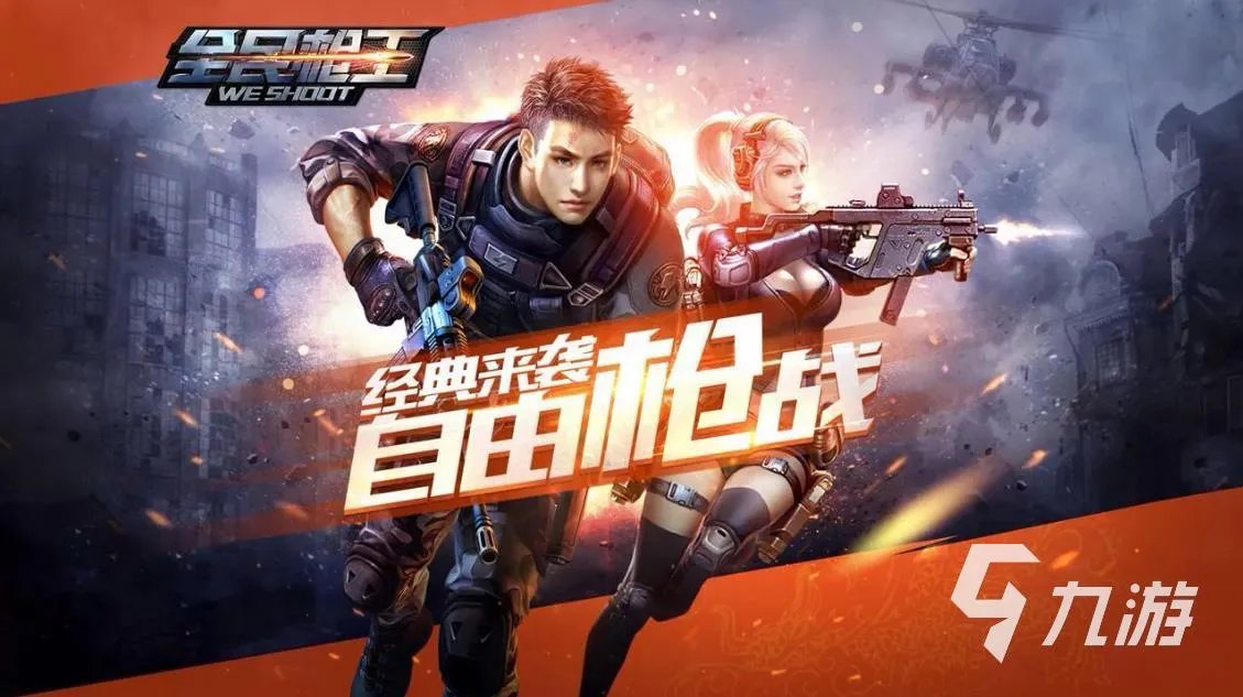 2023热门大型射击游戏的推荐 大型射击类游戏合集