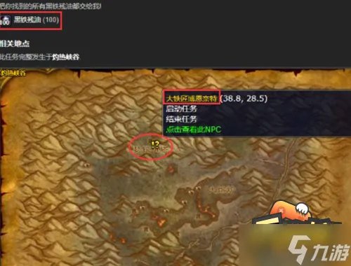 《魔兽世界》黑铁残油有什么用 黑铁残油作用介绍