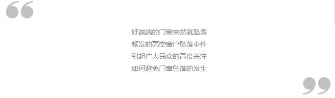 门窗坠落屡次发生，谁来保障安全？