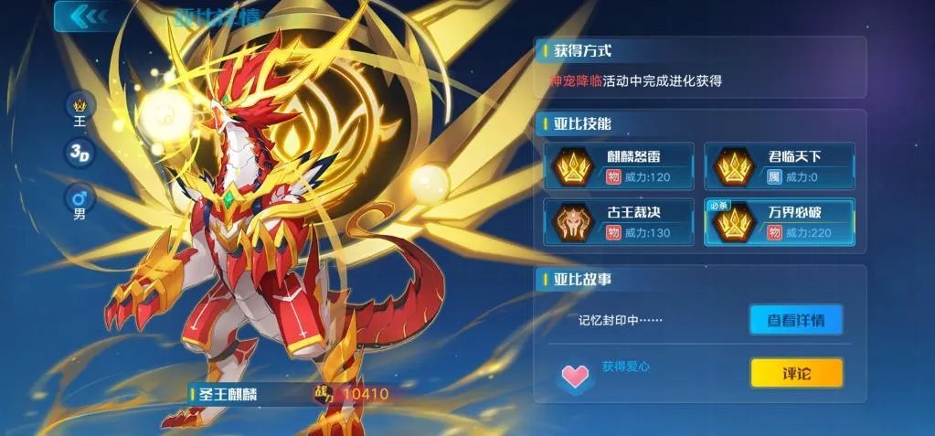 《《奥拉星》手游》神宠降临活动一览，如何快速获得圣王麒麟