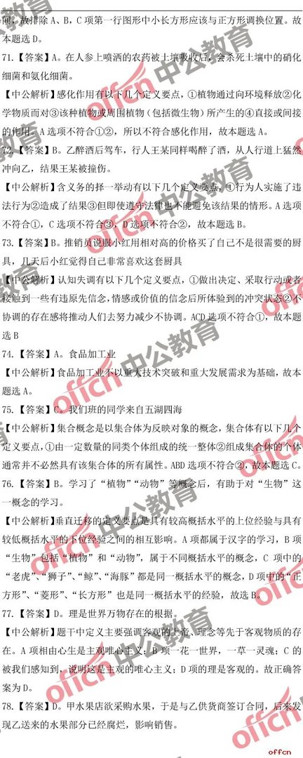 2018山东公务员考试行测试题参考答案及解析