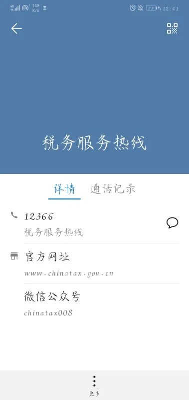 12366发票真伪查询网