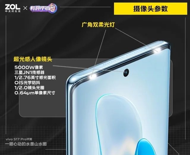 【有料评测】vivo S17 Pro全面评测：一眼心动的水墨山水图