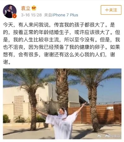 袁立回应生子传闻，你也蠢蠢欲“冻”？冷冻卵子你真的了解吗