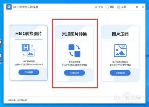 怎么批量更改图片格式，能一次把多张jpg转化为png？