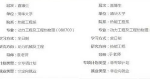 学霸情侣直博清华 晒录取通知书成最美爱情典范