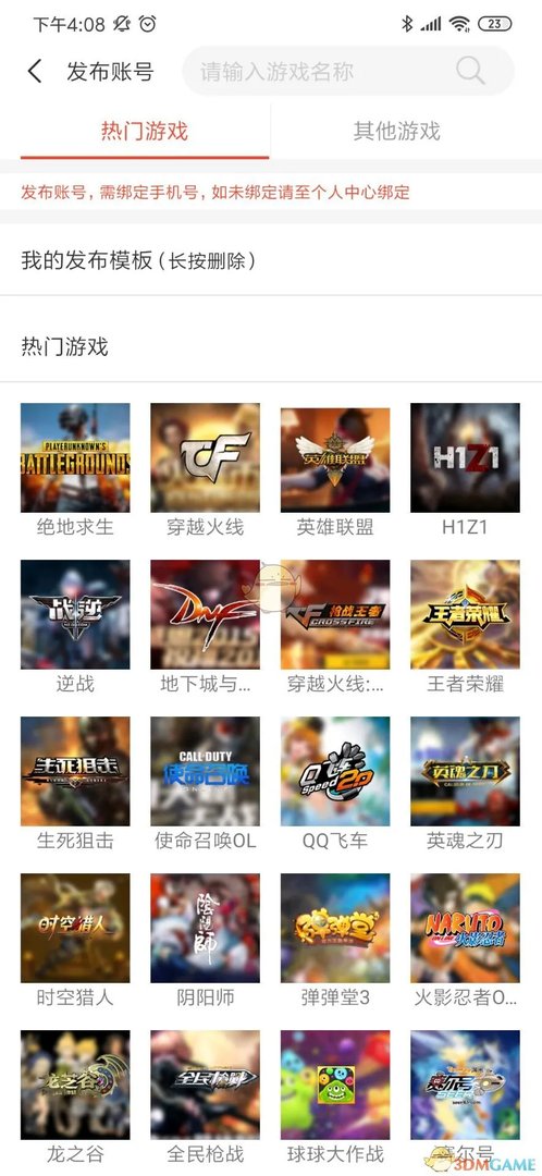 《租号玩》账号出租方法