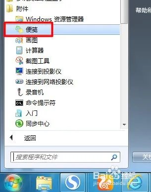 如何让便签开机就显示在界面